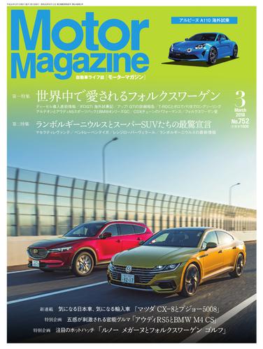 モーターマガジン(Motor Magazine) (2018／03)