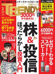 日経トレンディ (TRENDY) (2018年3月号)