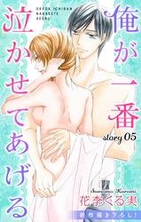 【無料】Love Jossie　俺が一番泣かせてあげる