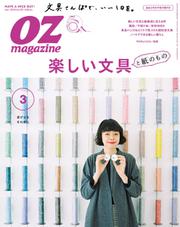 OZmagazine (オズマガジン)  (2018年3月号)