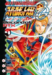 スーパーロボット大戦OG ‐ジ・インスペクター‐ Record of ATX Vol．4