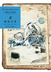 ディエンビエンフー TRUE END【電子コミック限定特典付き】 2