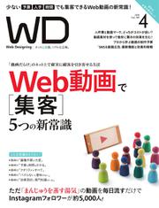 Web Designing（ウェブデザイニング） (2018年4月号)