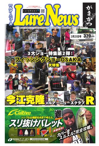 週刊　ルアーニュース (2018／02／23号)
