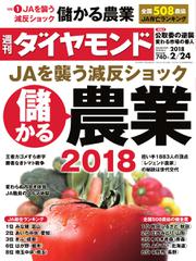 週刊ダイヤモンド (2018年2／24号)