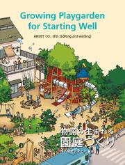 Growing Playgarden for Starting Well -物語の生まれる園庭づくり