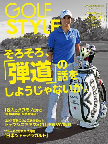 Golf Style(ゴルフスタイル) 2015年 1月号