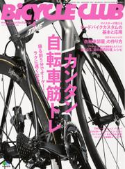 BiCYCLE CLUB(バイシクルクラブ) (2018年4月号)