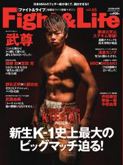 Fight＆Life（ファイト＆ライフ） (Vol.65)