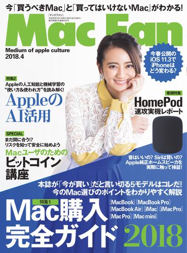 Mac Fan（マックファン） (2018年4月号)