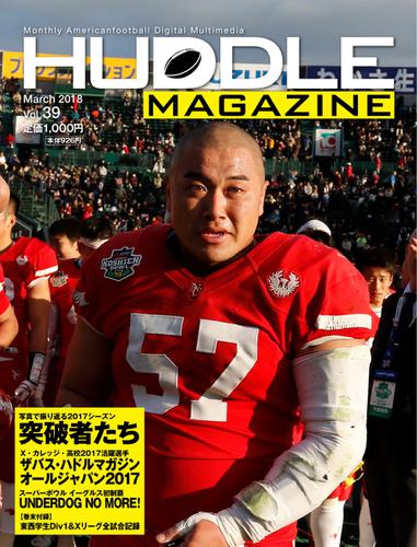 HUDDLE magazine（ハドルマガジン）  (2018年3月号)