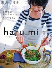 haru_mi (2018年4月号)