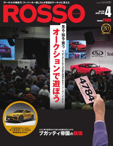 ROSSO（ロッソ） (No.249)