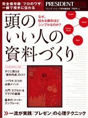 頭のいい人の資料づくり
