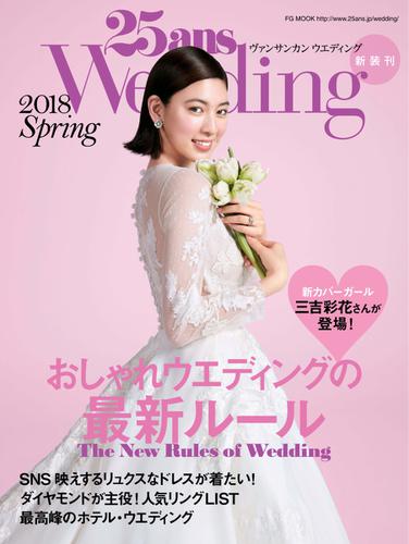 25ans Wedding ヴァンサンカンウエディング (2018 Spring)