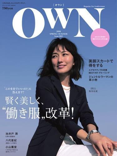 OWN (MEN’S EX4月号臨時増刊 SPRING ＆ SUMMER 2018)