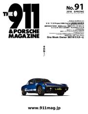THE 911 ＆ PORSCHE MAGAZINE (91号)