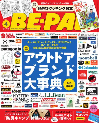 BE-PAL（ビーパル） (2018年4月号)