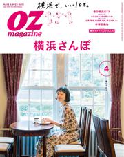 OZmagazine (オズマガジン)  (2018年4月号)