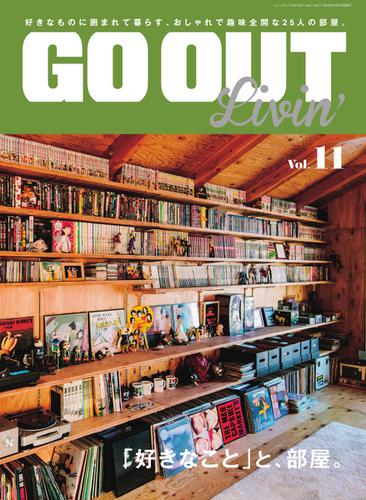 GO OUT特別編集 (GO OUT Livin’ Vol.11)