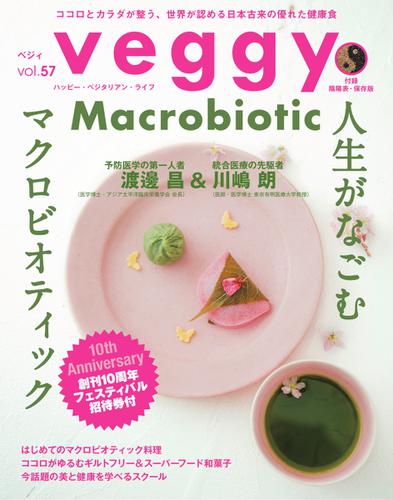 Veggy（ベジィ） (Vol.57)