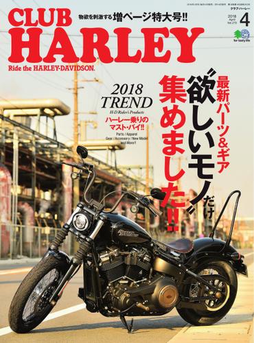 CLUB HARLEY 2018年4月号 Vol.213