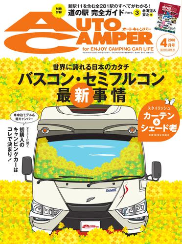 AutoCamper（オートキャンパー） (2018年4月号)