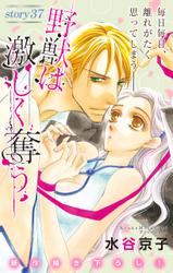 Love Silky 野獣は激しく奪う ソニーの電子書籍ストア 4ページ目