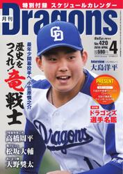月刊 Dragons ドラゴンズ (2018年4月号)