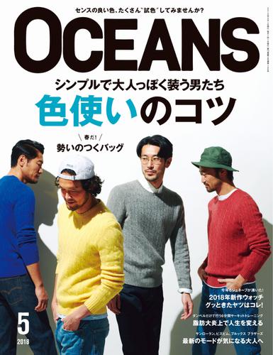 OCEANS(オーシャンズ） (2018年5月号)
