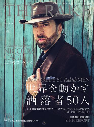 THE RAKE JAPAN EDITION（ザ・レイク ジャパン・エディション） (ISSUE21)