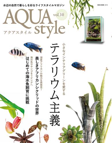 Aqua Style（アクアスタイル） (Vol.10)