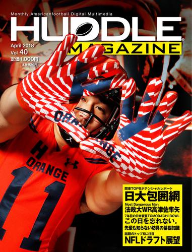 HUDDLE magazine（ハドルマガジン）  (2018年4月号)