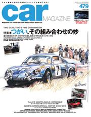 CAR MAGAZINE（カー・マガジン） (No.479)