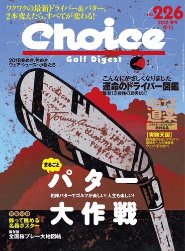 Choice（チョイス） (2018年春号)