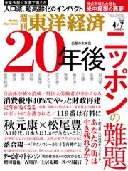 週刊東洋経済 (2018年4／7号)