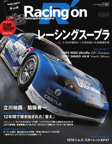 Racing on(レーシングオン) (No.494)