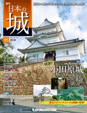 日本の城 改訂版 第46号