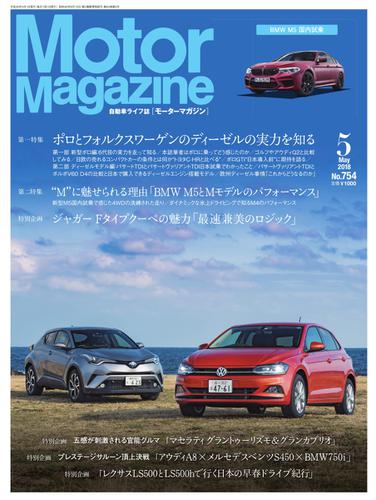 Motor Magazine（モーターマガジン） (2018／05)
