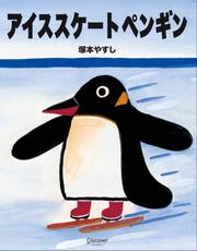 アイススケートペンギン 