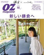OZmagazine (オズマガジン)  (2018年5月号)