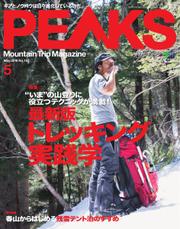 PEAKS（ピークス） (2018年5月号)
