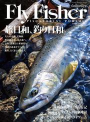 FLY FISHER（フライフィッシャー） (2018年6月号)