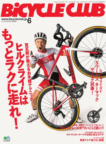 BiCYCLE CLUB(バイシクルクラブ) (2018年6月号)