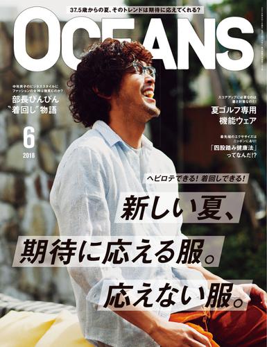 OCEANS(オーシャンズ） (2018年6月号)