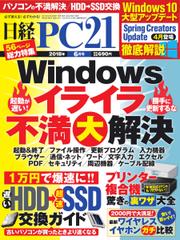 日経PC21 (2018年6月号)