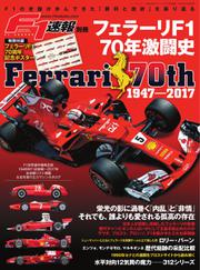 F1速報特別編集 (フェラーリF1 70年激闘史)
