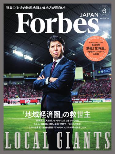 Forbes JAPAN（フォーブス ジャパン）  (2018年6月号)