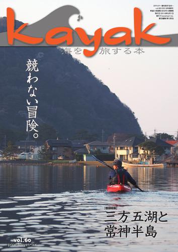 Kayak（カヤック） (Vol.60)