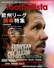 footballista（フットボリスタ） (2014年9月号)